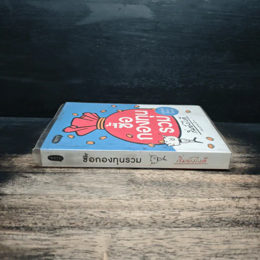 ซื้อกองทุนรวม เริ่มยังไงดี รูปที่ 3