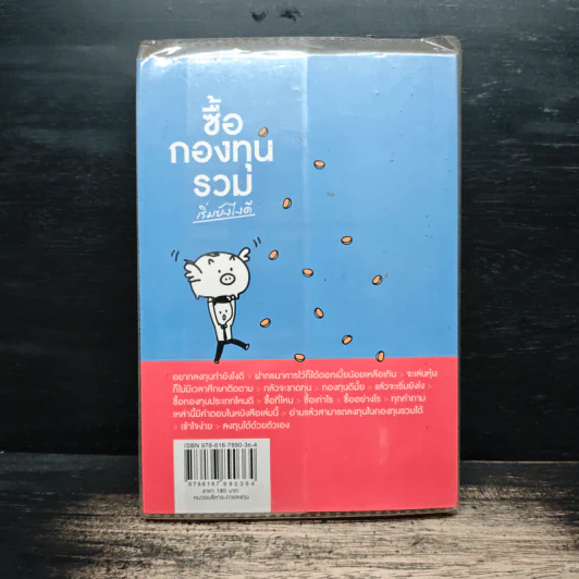 ซื้อกองทุนรวม เริ่มยังไงดี รูปที่ 2