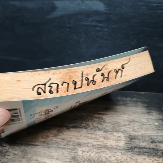 การเงินการลงทุนเล่มนี้ง่ายดี - TactSchool รูปที่ 11