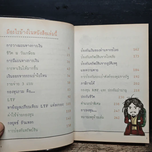 การเงินการลงทุนเล่มนี้ง่ายดี - TactSchool รูปที่ 8
