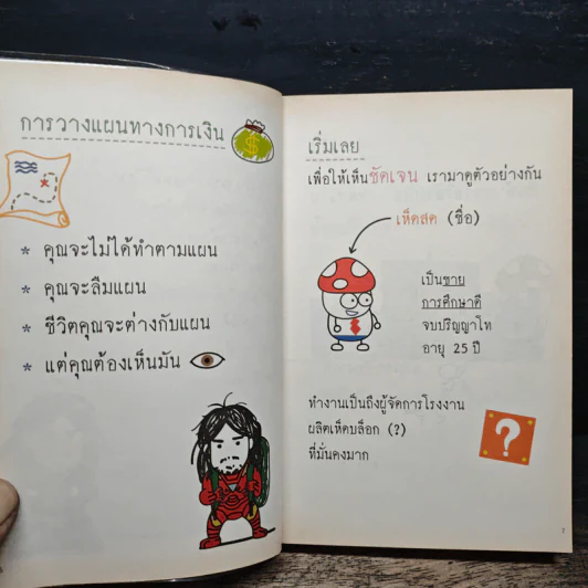 การเงินการลงทุนเล่มนี้ง่ายดี - TactSchool รูปที่ 9