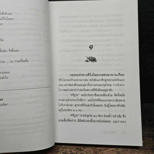 วันแห่งความรัก - ประภัสสร เสวิกุล รูปที่ 7