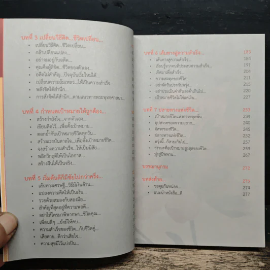 โชคดี! ที่ได้อ่าน เล่ม 1 ตอนความลับที่นำไปสู่ความสำเร็จทั้งทางโลกและทางธรรม - อภิราษฎร์ ชุ่มมงคล รูปที่ 8