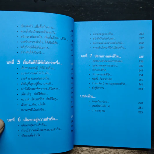 โชคดี! ที่ได้อ่าน เล่ม 1 ตอน ทางโลกก็สำเร็จ ทางธรรมก็เป็นสุข - อภิราษฎร์ ชุ่มมงคล รูปที่ 8