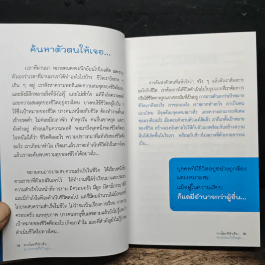 โชคดี! ที่ได้อ่าน เล่ม 1 ตอน ทางโลกก็สำเร็จ ทางธรรมก็เป็นสุข - อภิราษฎร์ ชุ่มมงคล รูปที่ 9