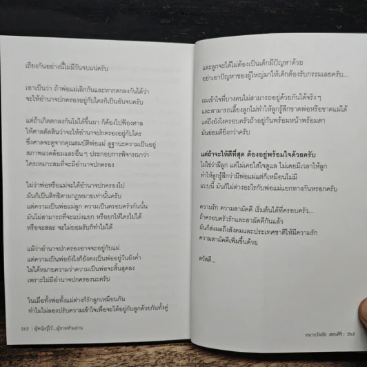 ผู้หญิงรู้ไว้ ผู้ชายห้ามอ่าน - ทนายวันชัย สอนศิริ รูปที่ 9