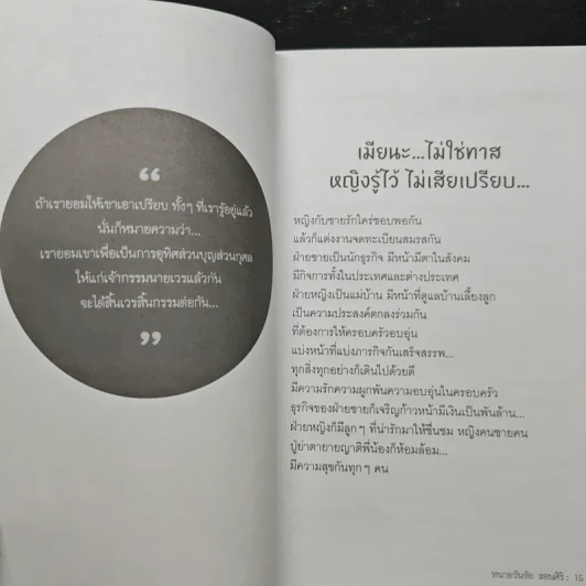 ผู้หญิงรู้ไว้ ผู้ชายห้ามอ่าน - ทนายวันชัย สอนศิริ รูปที่ 8
