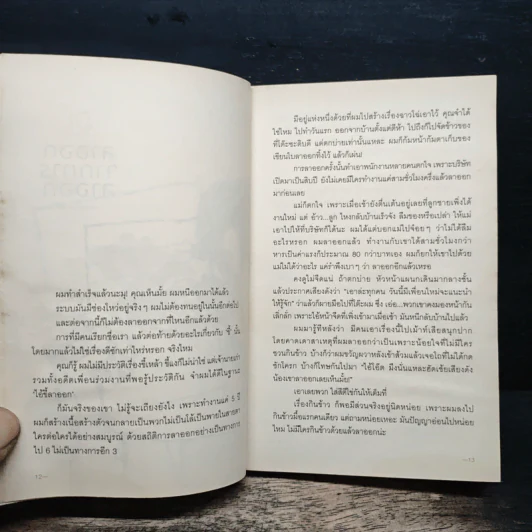เราจะมีชีวิตที่ดี - ภาณุมาศ ทองธนากุล รูปที่ 8