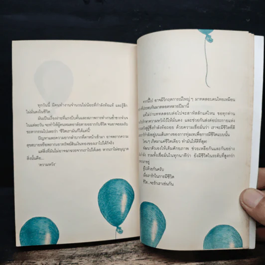 เราจะมีชีวิตที่ดี - ภาณุมาศ ทองธนากุล รูปที่ 9