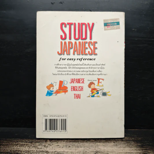 Study Japanese เรียนภาษาญี่ปุ่น ง่ายๆ 1 - สมชาย ชัยธนะตระกูล รูปที่ 2