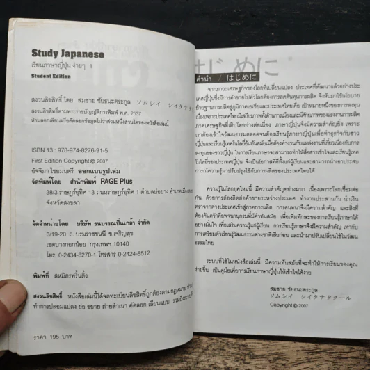 Study Japanese เรียนภาษาญี่ปุ่น ง่ายๆ 1 - สมชาย ชัยธนะตระกูล รูปที่ 6