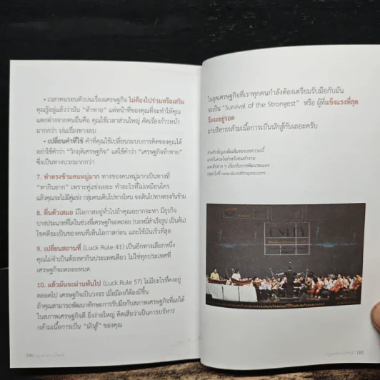 กฎแห่งความโชคดี - บัณฑิต อึ้งรังษี รูปที่ 12