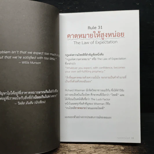 กฎแห่งความโชคดี - บัณฑิต อึ้งรังษี รูปที่ 10
