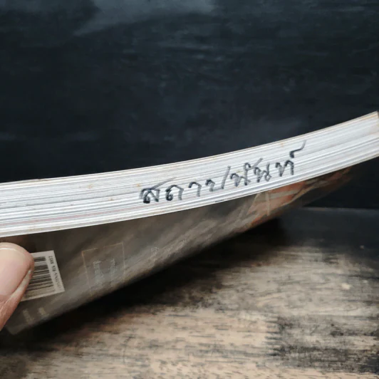 กฎแห่งความโชคดี - บัณฑิต อึ้งรังษี รูปที่ 13