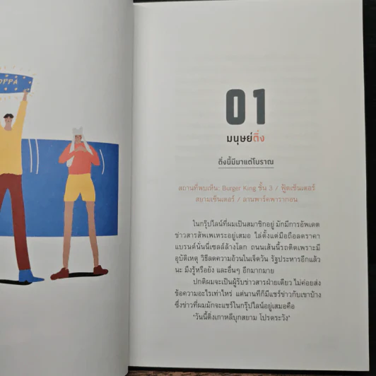 Siam Discovery สยาม มนุษย์ สถิต - คันฉัตร รังษีกาญจน์ส่อง รูปที่ 6