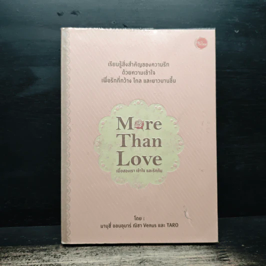 More Than Love เพื่อสองเรา เข้าใจ และรักกัน - มาบุซี่, ออนอุมาร์ รูปที่ 1