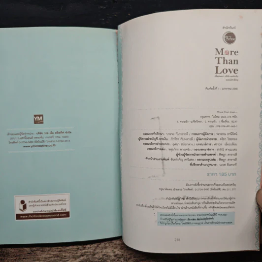 More Than Love เพื่อสองเรา เข้าใจ และรักกัน - มาบุซี่, ออนอุมาร์ รูปที่ 9