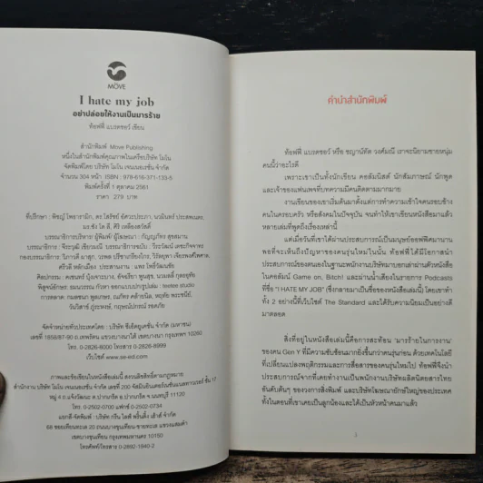 I hate my job: อย่าปล่อยให้งานเป็นมารร้าย - ท้อฟฟี่ แบรดชอว์ รูปที่ 6