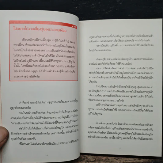 I hate my job: อย่าปล่อยให้งานเป็นมารร้าย - ท้อฟฟี่ แบรดชอว์ รูปที่ 8