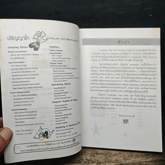 ปริญญาโท Vocabulary Root Prefix Suffix เตรียมสอบภาษาอังกฤษขั้นสูง ระดับปริญญาโท เอก รูปที่ 6