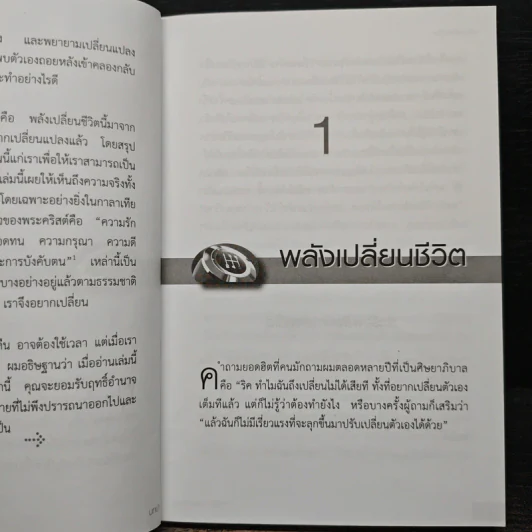 พลังเปลี่ยนชีวิต - ริค วอร์เร็น รูปที่ 7