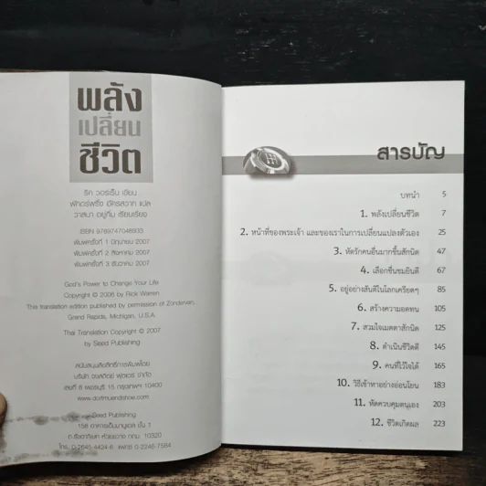 พลังเปลี่ยนชีวิต - ริค วอร์เร็น รูปที่ 6