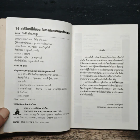 16 คำกริยาที่ใช้บ่อยในการสนทนาภาษาอังกฤษ รูปที่ 6