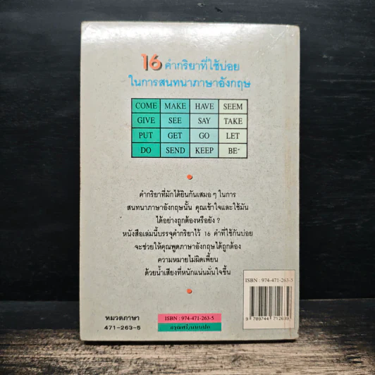 16 คำกริยาที่ใช้บ่อยในการสนทนาภาษาอังกฤษ รูปที่ 2