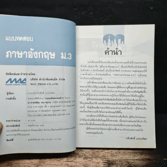 แบบทดสอบ ภาษาอังกฤษ ม.3 - เกริกศักดิ์ บรรจงจิตร รูปที่ 6