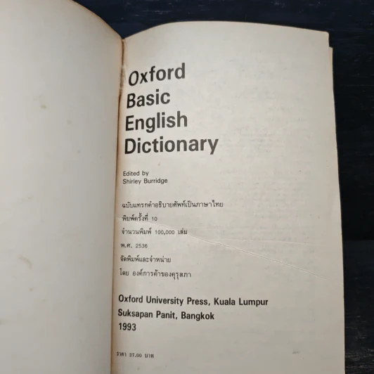 Oxford Basic English Dictionary ฉบับแทรกคำอธิบายศัพท์เป็นภาษาไทย รูปที่ 6