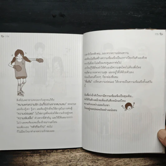 รักไม่เหงาเพราะเราเข้าใจ - ออนอุมาร์ รูปที่ 9