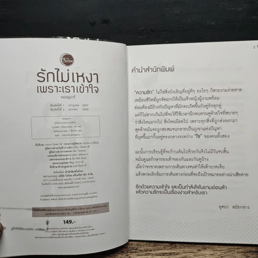 รักไม่เหงาเพราะเราเข้าใจ - ออนอุมาร์ รูปที่ 6