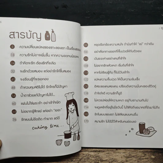 รักไม่เหงาเพราะเราเข้าใจ - ออนอุมาร์ รูปที่ 7