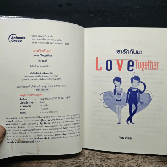 เรารักกันนะ Love Together - ต้นน้ำ รูปที่ 6