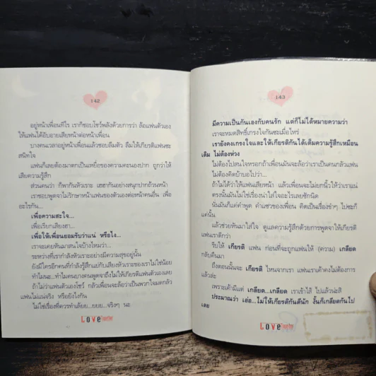 เรารักกันนะ Love Together - ต้นน้ำ รูปที่ 9