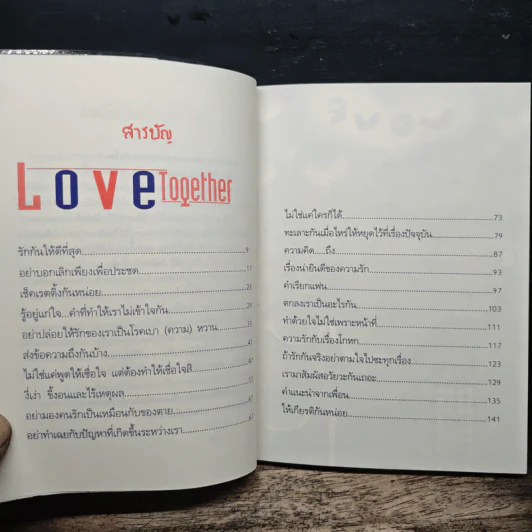 เรารักกันนะ Love Together - ต้นน้ำ รูปที่ 7