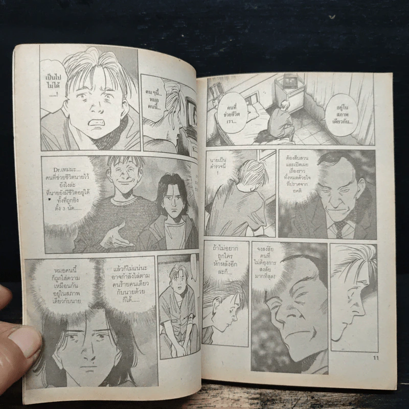 Monster คนปีศาจ เล่ม 13 รูปที่ 7