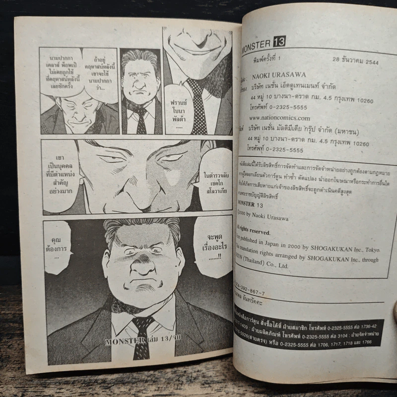 Monster คนปีศาจ เล่ม 13 รูปที่ 8