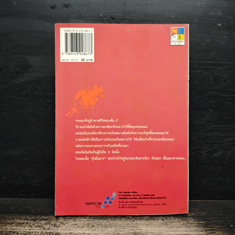 Monster คนปีศาจ เล่ม 13 รูปที่ 2