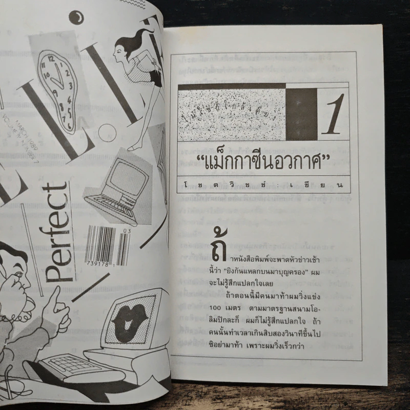 ไม่ใช่ก็ใกล้เคียง - โชตวิชช์ สุวงศ์ รูปที่ 8