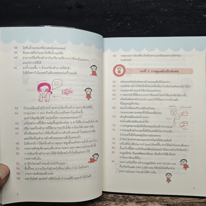 เคล็ดลับผิวใสสไตล์ญี่ปุ่น - มายะ ฟูจิตะ รูปที่ 7