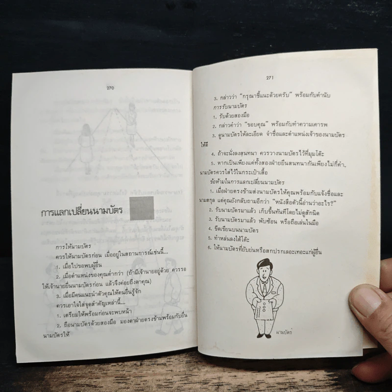 สู่สังคมคนทำงานอย่างผู้ชนะ! เคล็ดลับพัฒนาคนแบบญี่ปุ่น - วิวัฒน์ ธรรมโกมุท รูปที่ 8