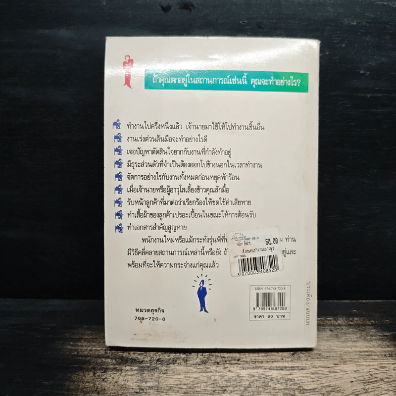 สู่สังคมคนทำงานอย่างผู้ชนะ! เคล็ดลับพัฒนาคนแบบญี่ปุ่น - วิวัฒน์ ธรรมโกมุท รูปที่ 2