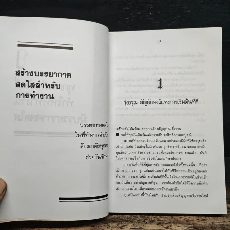 สู่สังคมคนทำงานอย่างผู้ชนะ! เคล็ดลับพัฒนาคนแบบญี่ปุ่น - วิวัฒน์ ธรรมโกมุท รูปที่ 7
