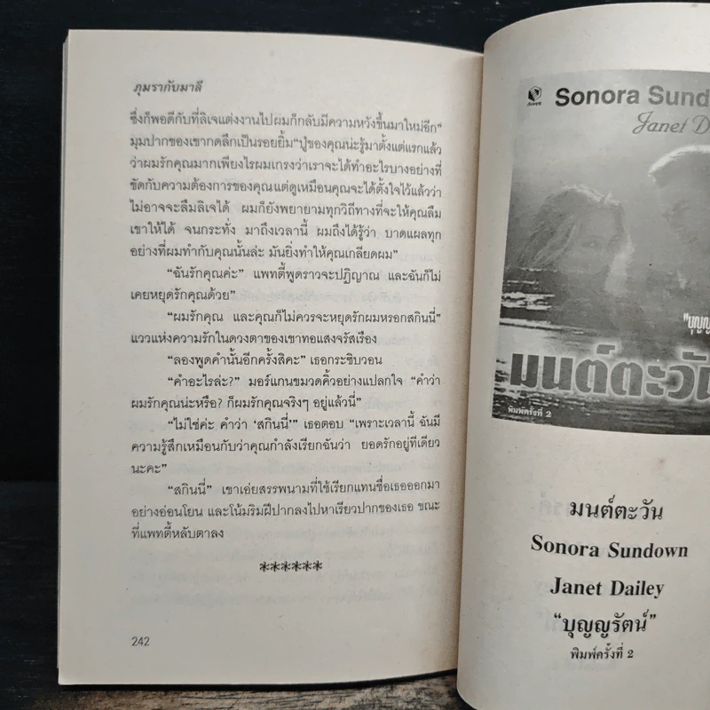 ภุมรากับมาลี - บุญญรัตน์ รูปที่ 8