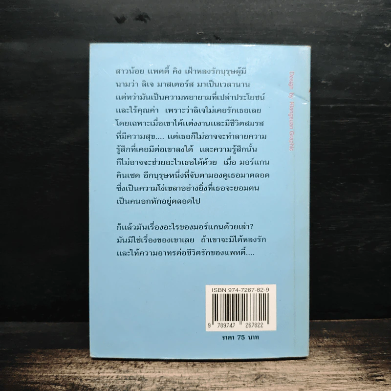ภุมรากับมาลี - บุญญรัตน์ รูปที่ 2