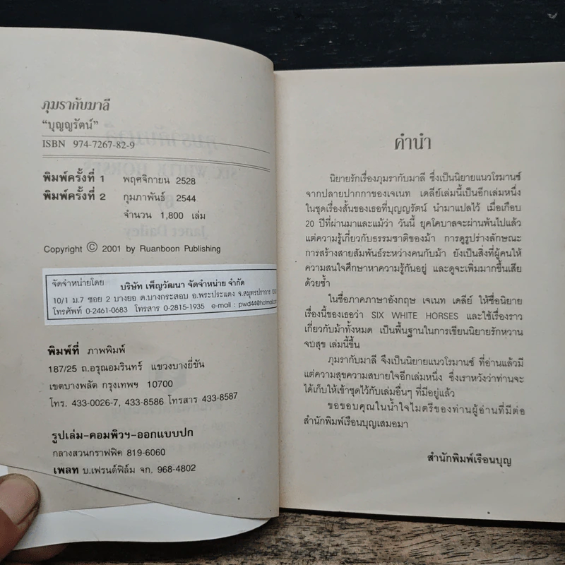 ภุมรากับมาลี - บุญญรัตน์ รูปที่ 6