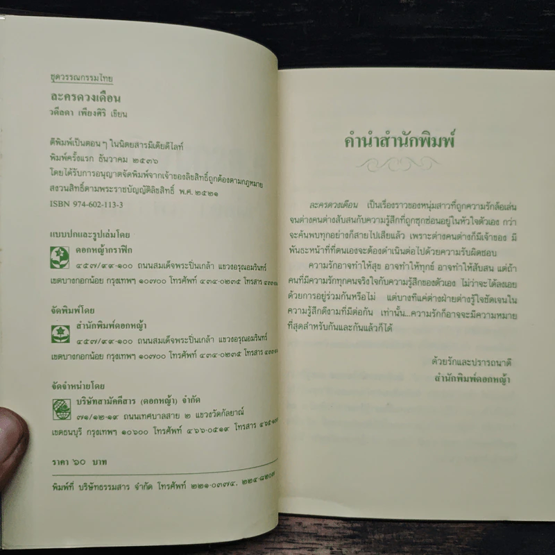 ละครดวงเดือน - วดีลดา เพียงศิริ รูปที่ 6
