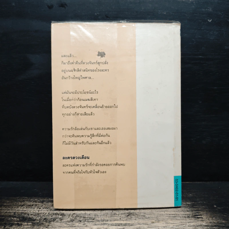 ละครดวงเดือน - วดีลดา เพียงศิริ รูปที่ 2