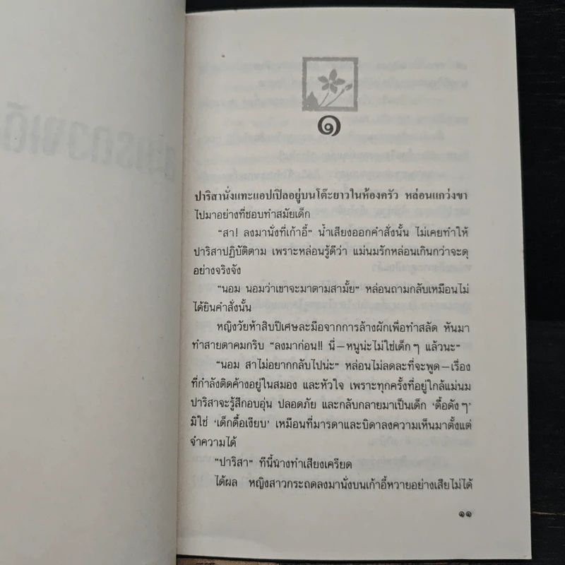 ละครดวงเดือน - วดีลดา เพียงศิริ รูปที่ 7